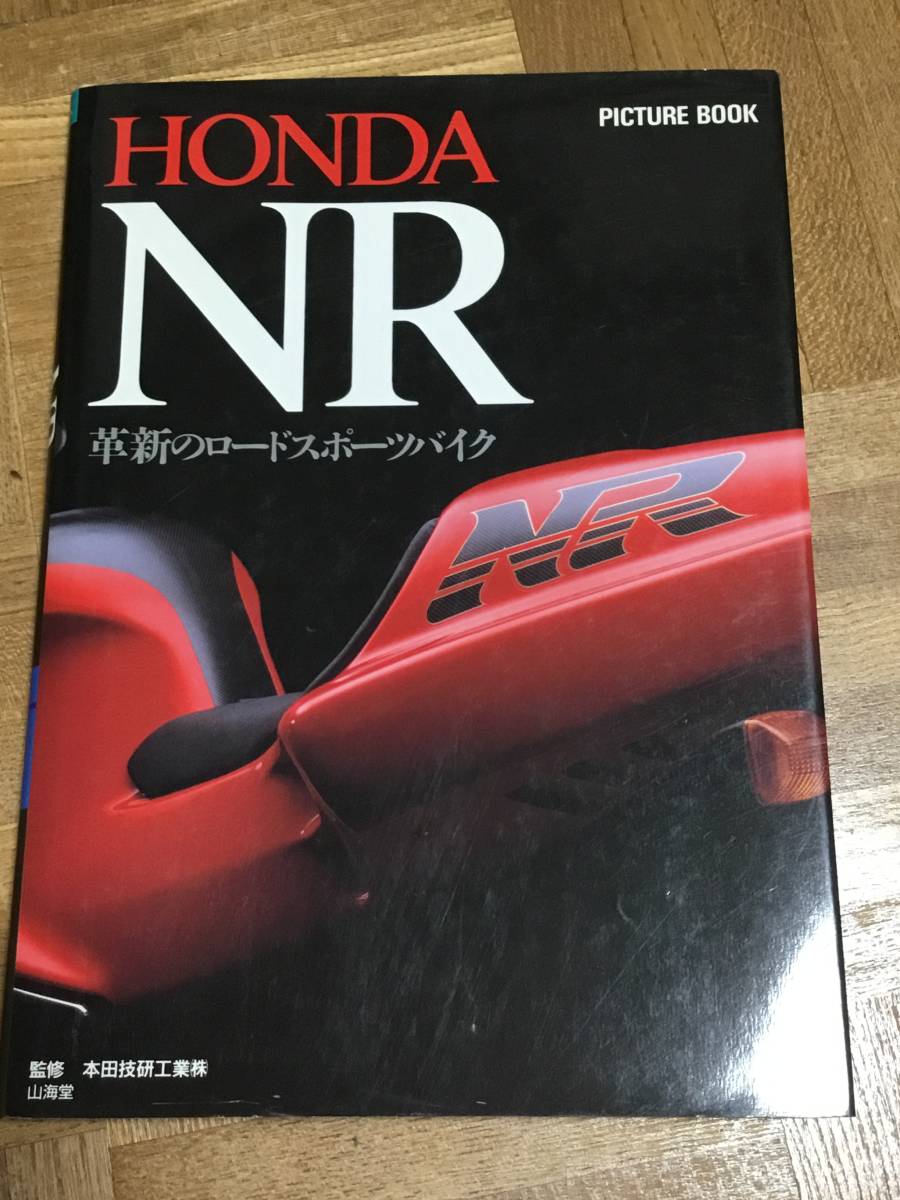 NR HONDA 革新のロードスポーツバイク PICTURE BOOK - メルカリ ホンダ NR HONDA 革新のロードスポーツバイク PICTURE BOOK - メルカリ ホンダ