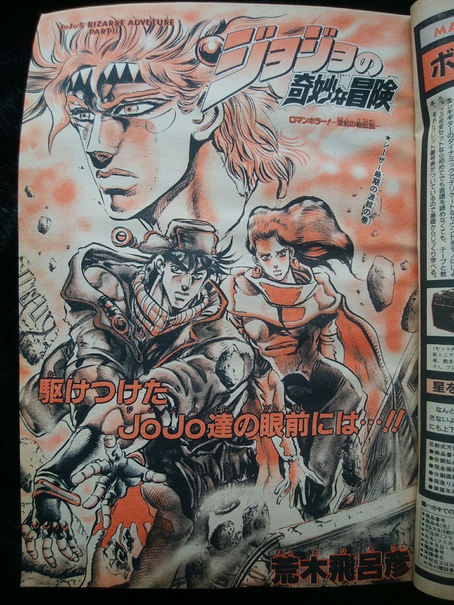 週刊少年ジャンプ1988年45号 県立海空高校野球部員山下たろーくん表紙