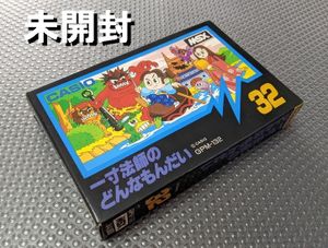 MSX 一寸法師のどんなもんだいのYahoo!オークション(旧ヤフオク!)の 