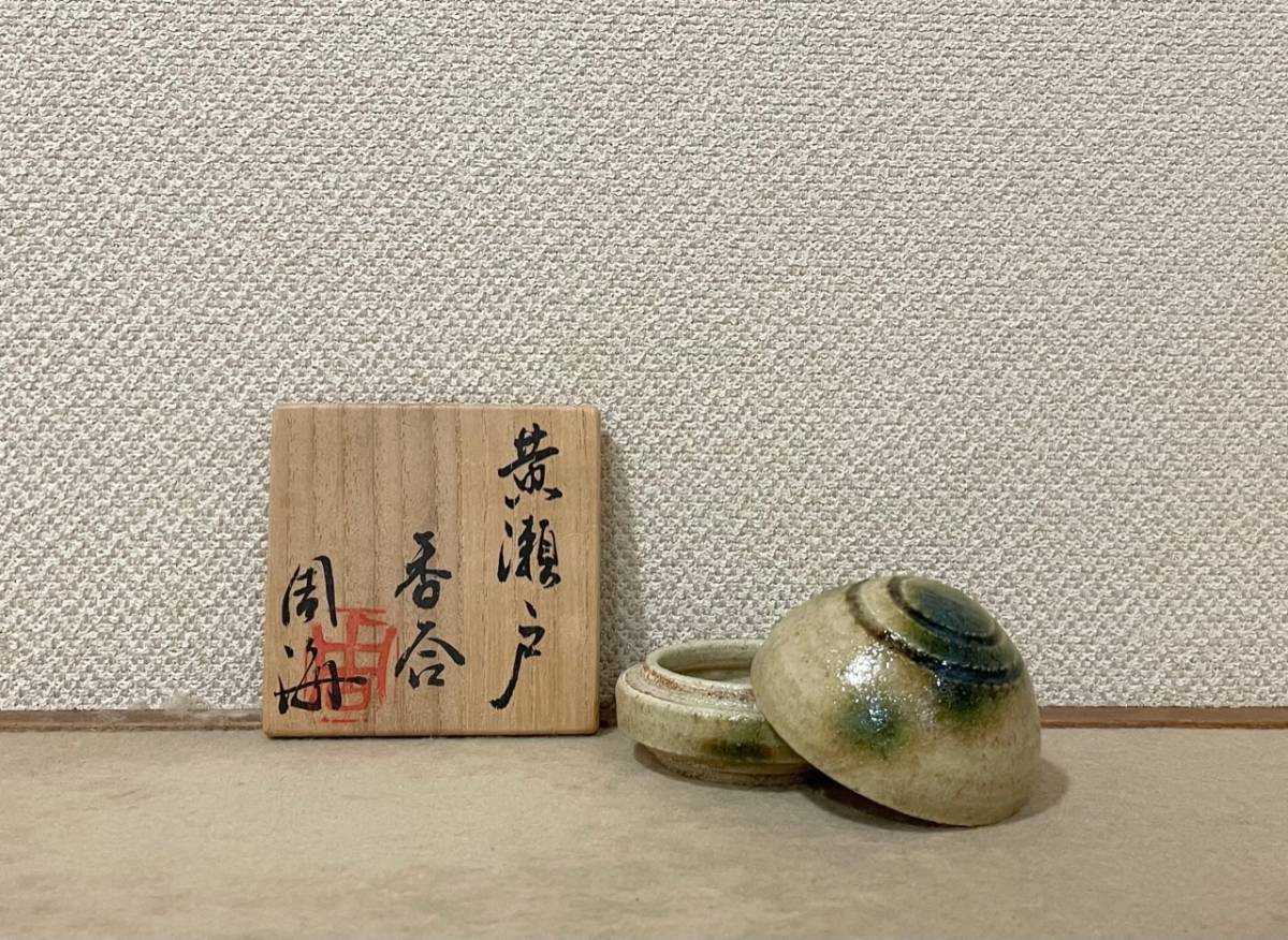 各務周海 黄瀬戸香合 共箱 共箱 Yahoo!オークション - Eye 数量限定，人気