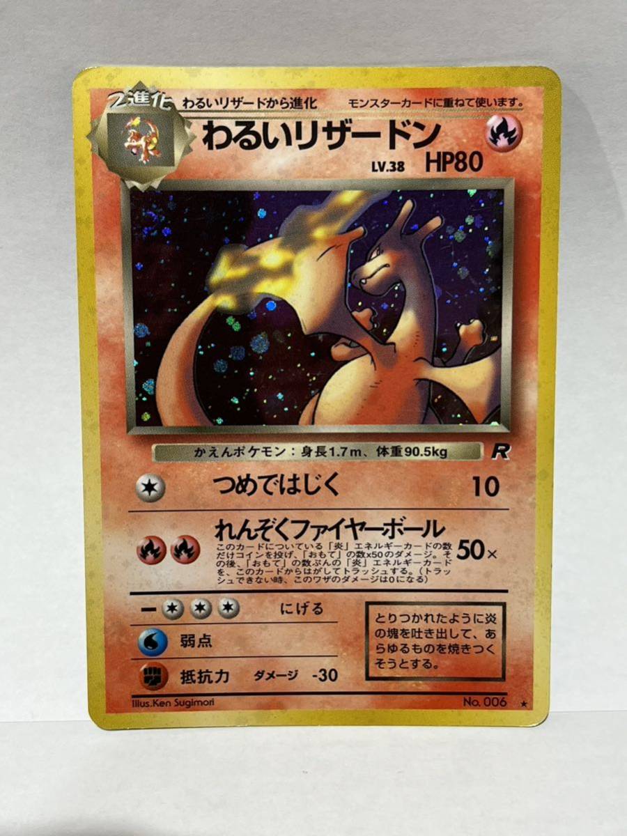 ポケモンカード 旧裏面 わるいリザードン フシギバナ わるいカメックス 