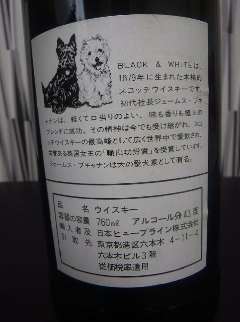 未開栓】 Black & White SCTCH WHISKY ブラック＆ホワイト スコッチ