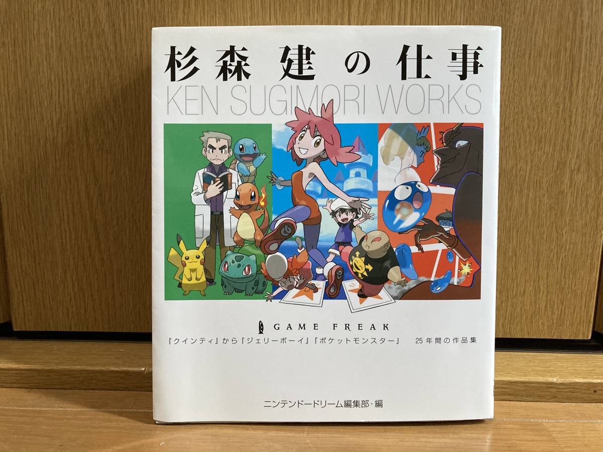 初版 杉森建の仕事 『クインティ』から『ジェリーボーイ