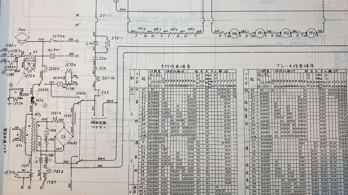 A【鉄道資料4】『交流・交直流電気車ツナギ図集(電車編)』○日本国有 