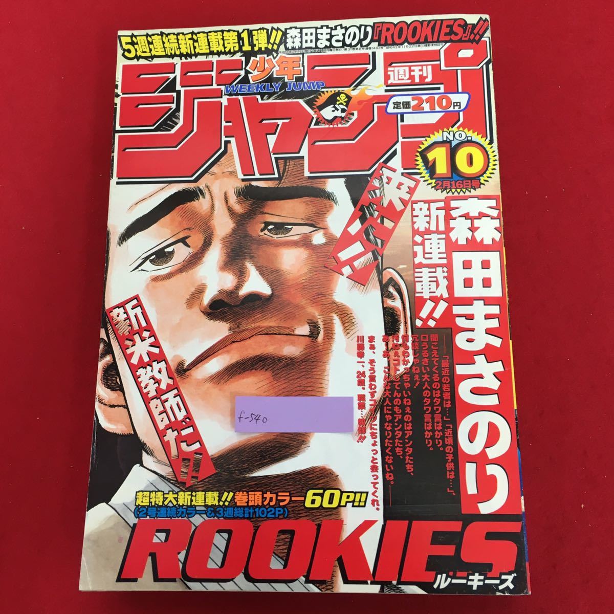 週刊少年ジャンプ 1998年14号※HUNTER×HUNTER 新連載 冨樫 週刊少年ジャンプ 1998年14号※HUNTER×HUNTER 新連載 冨樫