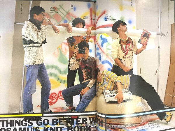 珍品 男の編み物 橋本治の手トリ足トリ 東京 河出書房新社 1984年10月1