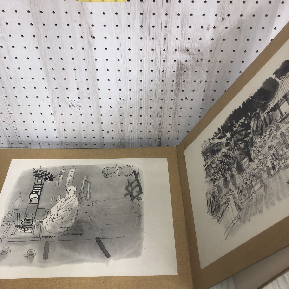 △杉本健吉 修二会画帖 修二會画帖 限定200部の内188番 昭和33年8月15