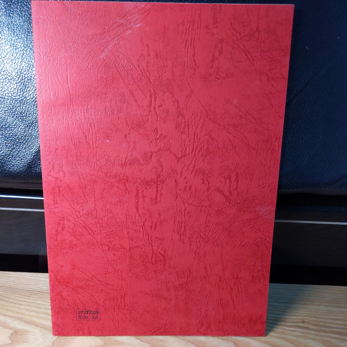 ウルトラマンコスモス 63話 カオス激襲 決定稿 台本 円谷  