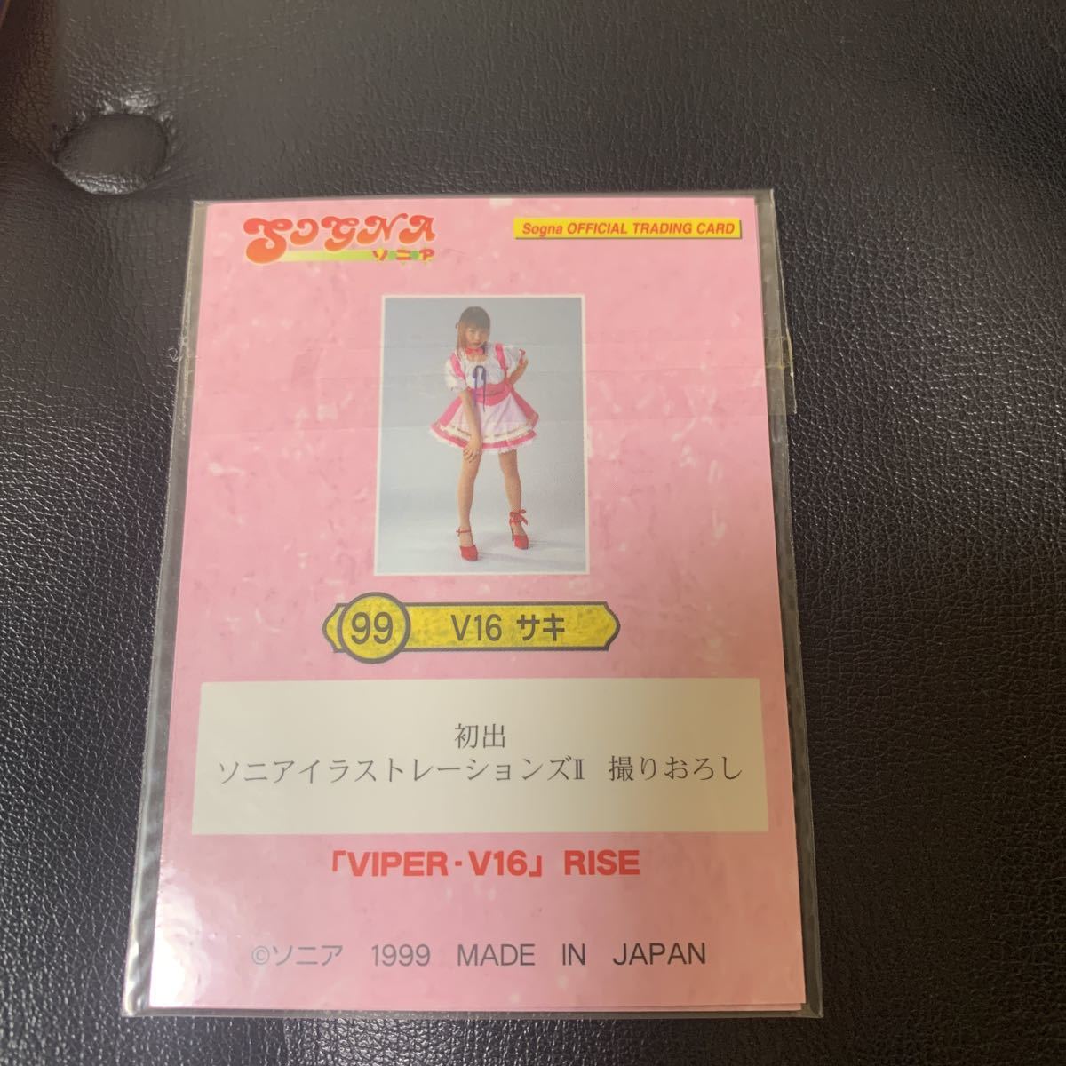 SOGNA ソニア・イラストレーションズ ASUNA 他／Ⅱ 2 VIPER 他帯 