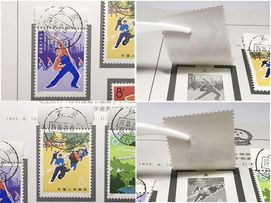 中国切手・スポーツの発展 5種 1972年 中国切手☆中国人民郵政 発展
