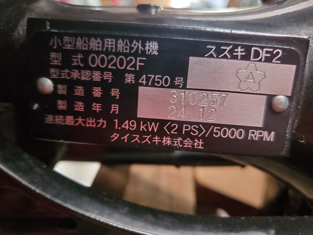 YAMAHA2分割FRPボート、SUZUKI4スト2馬力船外機