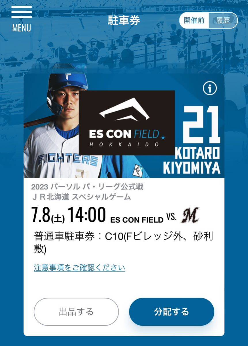 6⁄19(金)～8⁄30(日)チケット・駐車券販売概要決定！スペシャル 駐車場 