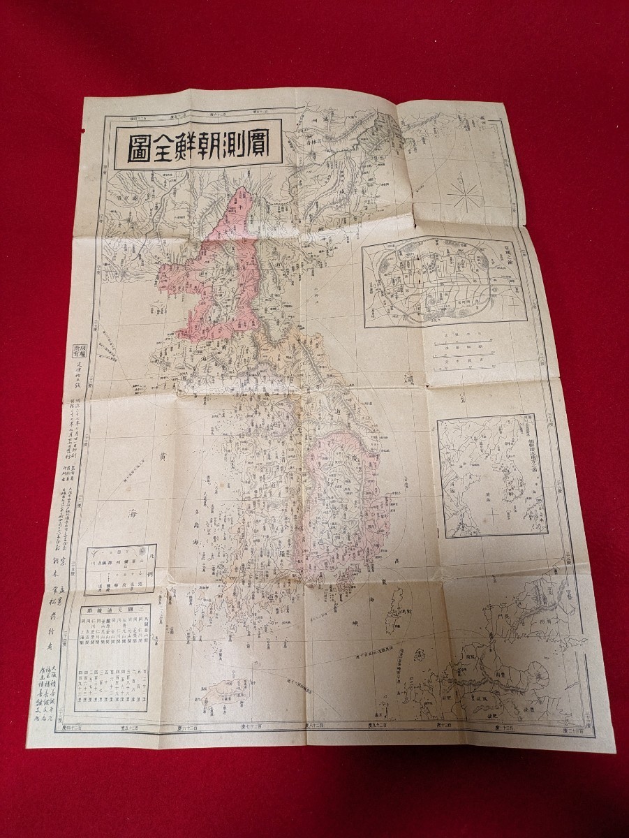 資料 明治時代 古地図 價測朝鮮全圖 朝鮮 満州 竹島 京城 釜山 明治