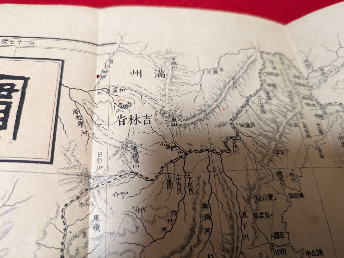 資料 明治時代 古地図 價測朝鮮全圖 朝鮮 満州 竹島 京城 釜山 明治