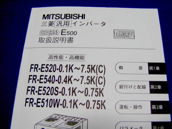 取扱説明書》三菱 インバータ FREQROL-E500 メール便\80(電気材料
