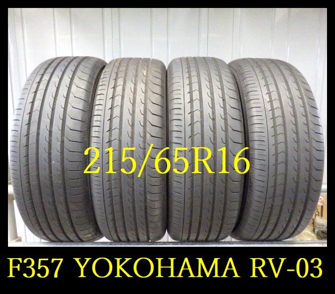 【F357】C520613 送料無料・代引き可　店頭受取可 2022年製造 約8部山◆YOKOHAMA BluEarth RV-03◆215/65R16◆4本 | 広成建設株式会社 施工実績詳細 CITY LAB（しながわ 危険物