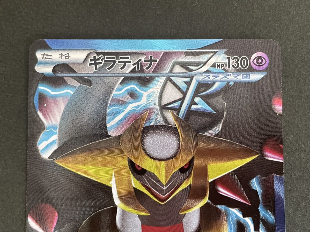 ポケモンカード ギラティナ SR ケカ ギラティナ プラズマ団 SR PBG