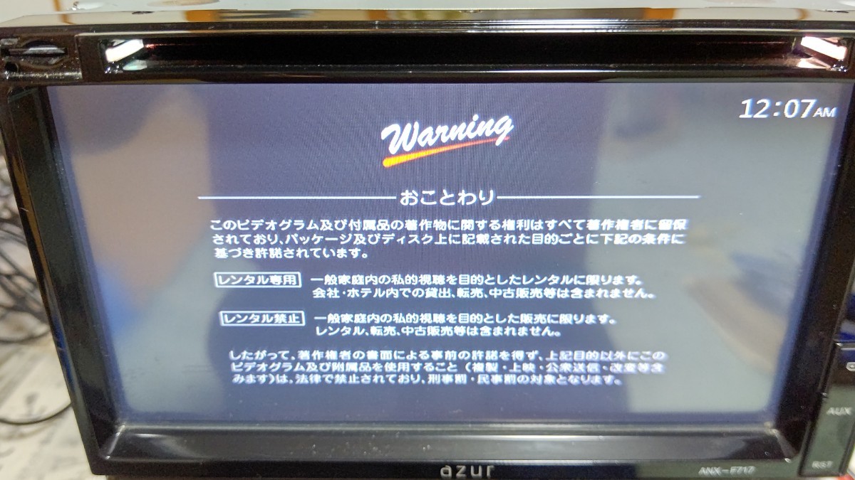 azur ANX-F717 ワンセグ フルセグ メモリーナビ DVD 地図データ不明 