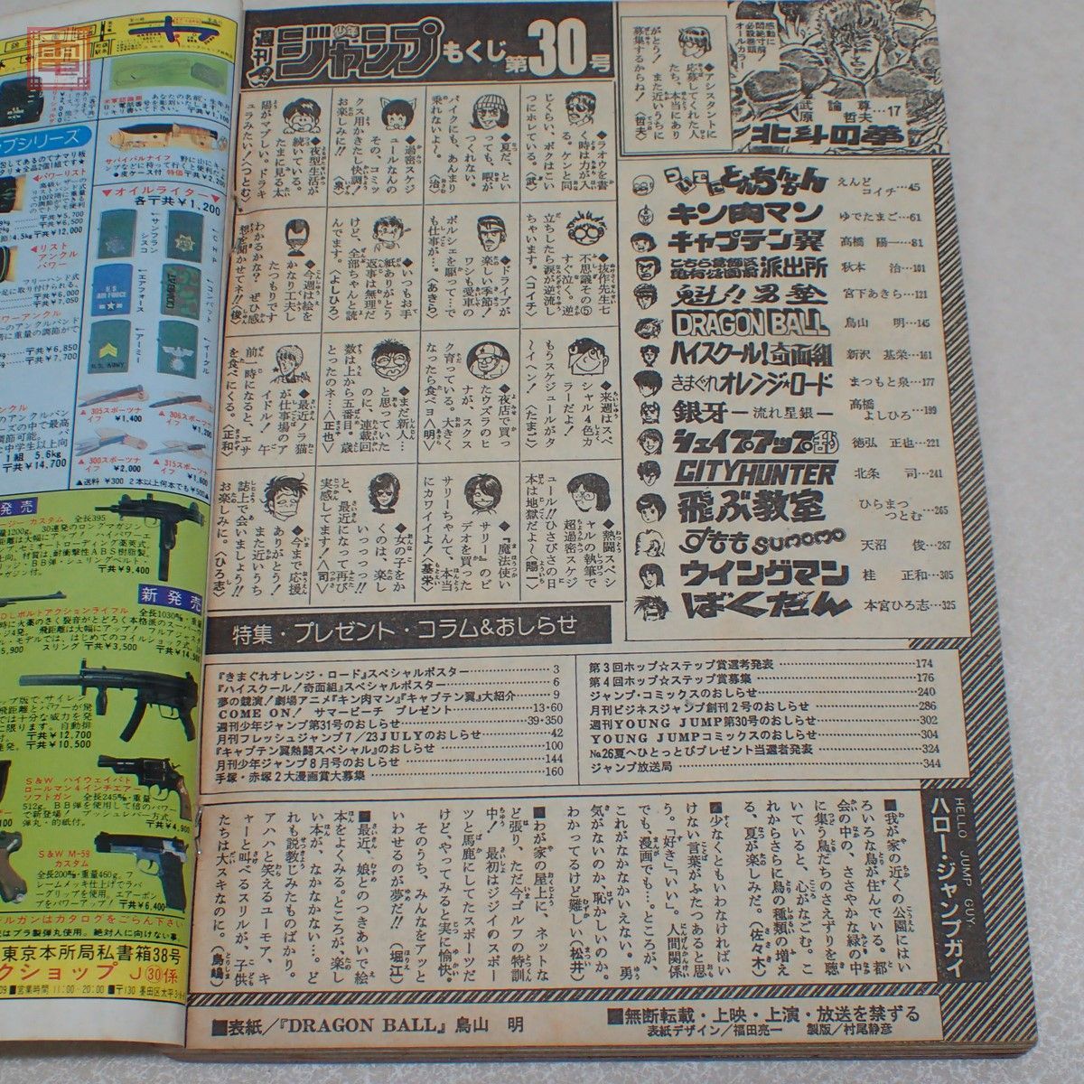 週刊少年ジャンプ ドラゴンボール DRAGON BALL ベストシーンTOP10