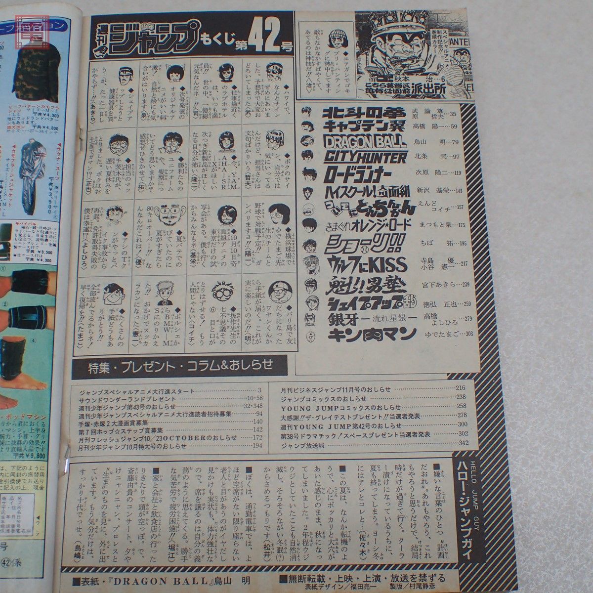 週刊少年ジャンプ DRAGON BALL ドラゴンボール 表紙号 1985年 第19号 