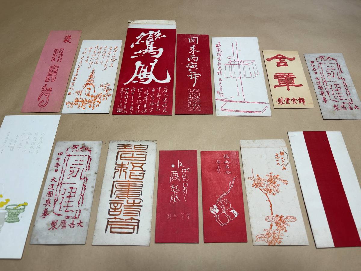 清　琉璃廠　榮寶齋　清秘閣　静文齋　錦雲堂　他　信封一括　詩箋　封筒　中国　書道　唐紙　龍門石窟