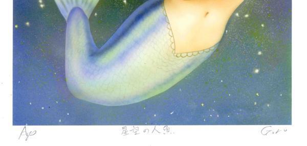 最落なし100円出品！ 版画 石川吾郎 演劇ポスター美人画 星空の人魚