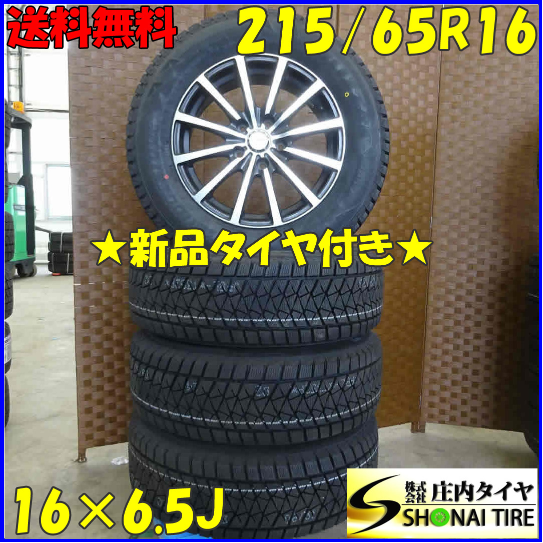 爆買い，大得価 冬 2022年製 4本SET 会社宛 215/65R16&times;6.5J 98S ブリヂストン ブリザック DM-V2 アルミ アルファード エルグランド NO D2268(スタッドレスタイヤ)｜売買されたオークション情報、yahooの商品情報をア 5穴