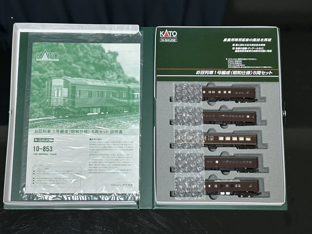 KATO お召し列車1号編成(昭和仕様)5両セット 鉄道模型 お召列車