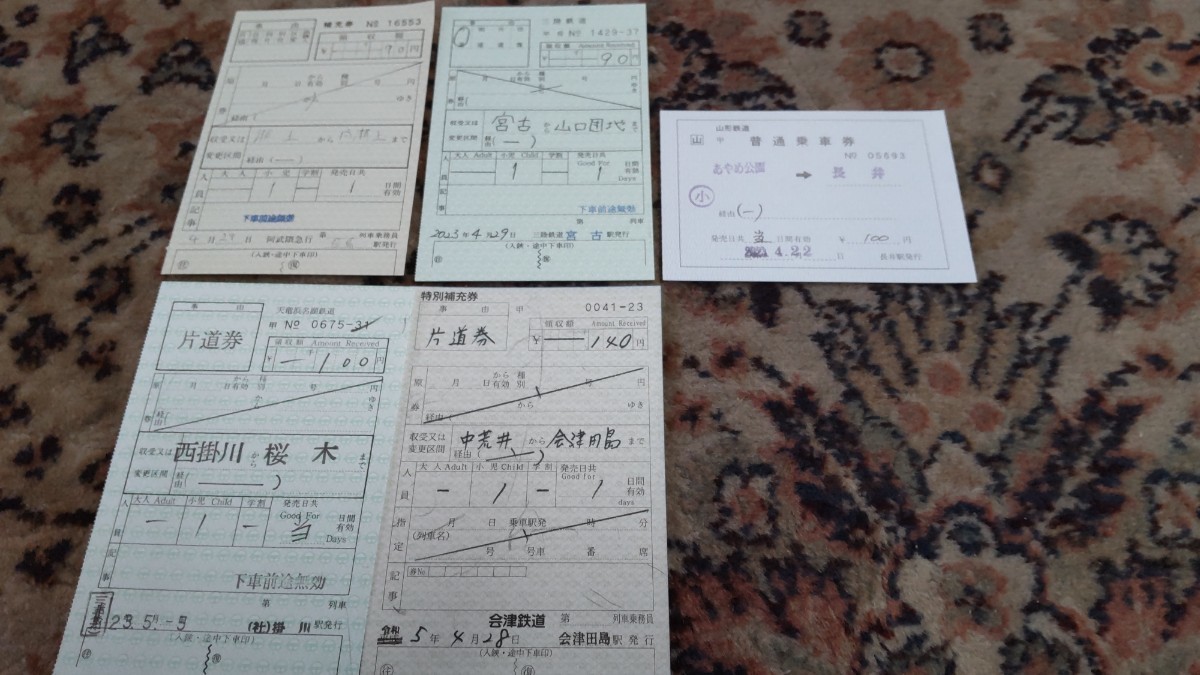 車内補充券 出札補充券 特別補充券 三陸鉄道 阿武隈急行 会津鉄道 天竜