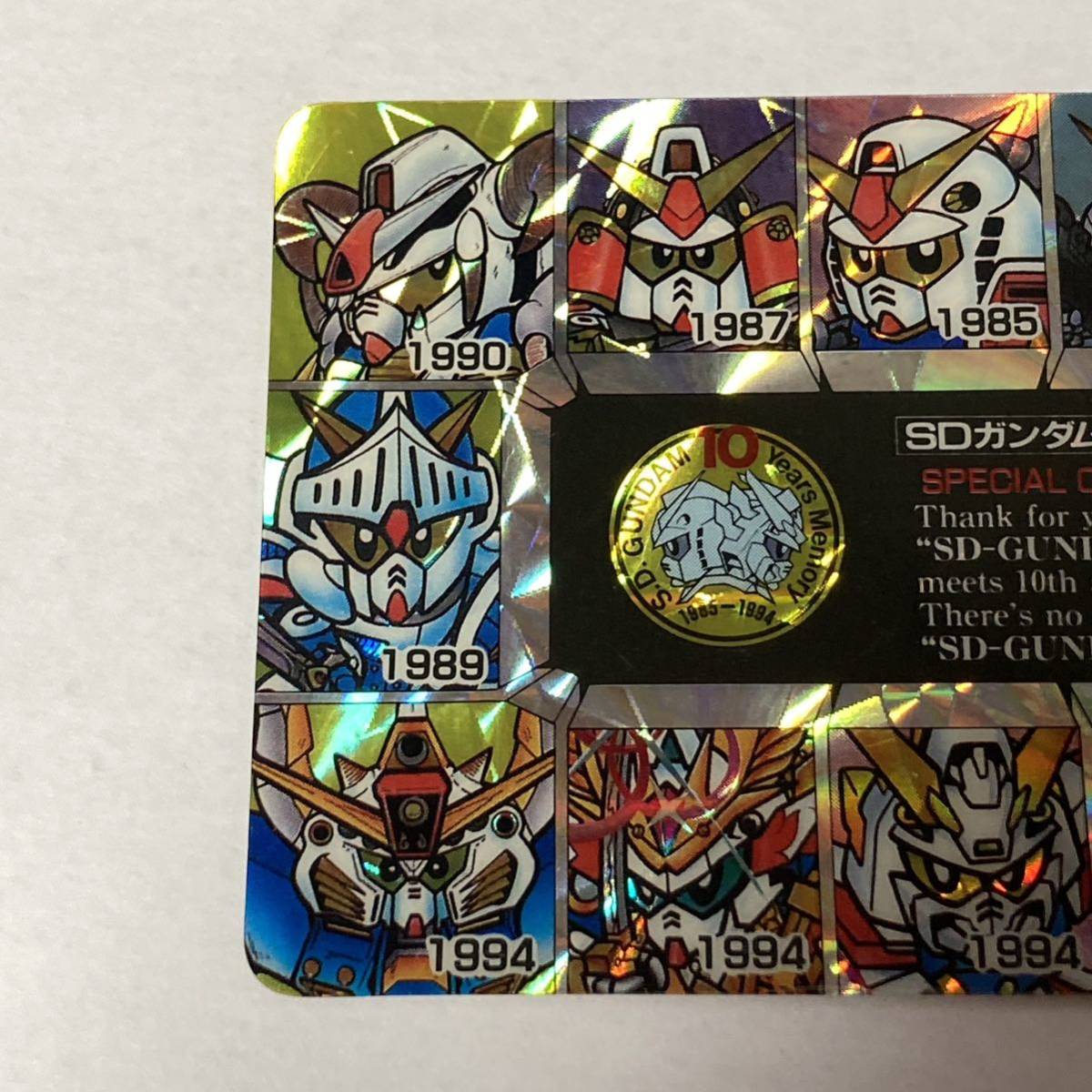 SDガンダム外伝 SDガンダム10周年記念 キラ カードダス バンダイ 