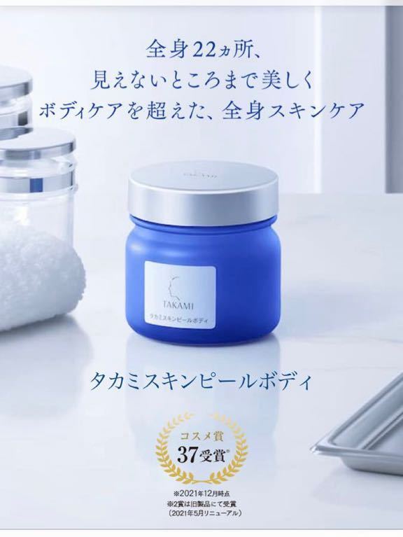 新品未開封 タカミスキンピールボディ ボディ用角質美容ゲル 200g