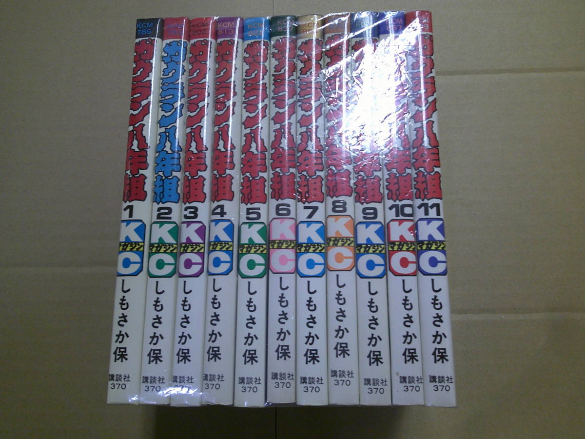 即決 ガクラン八年組 全11巻 しもさか保 【公式通販】