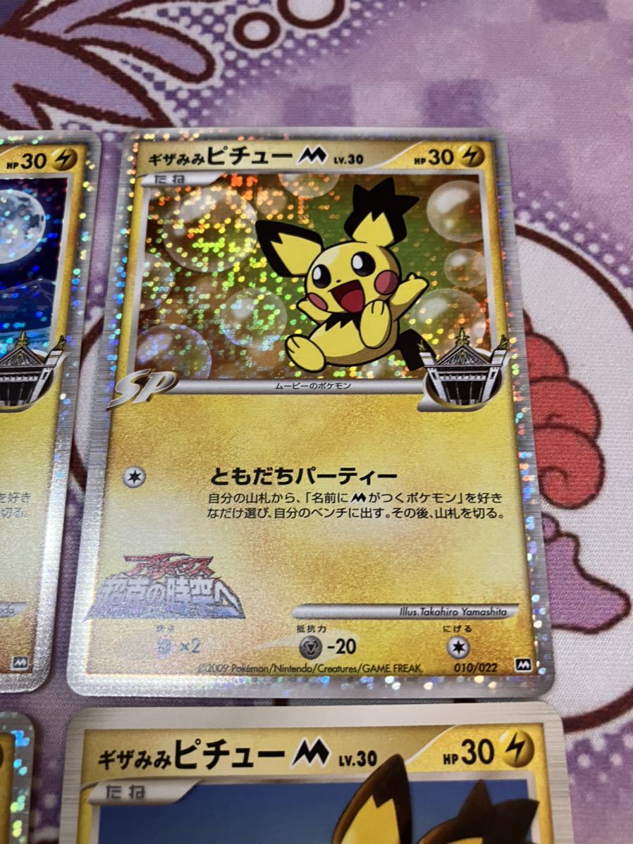 PSA5ギザみみピチューM 042⁄DPt-P プロモ アルセウス 青山剛昌