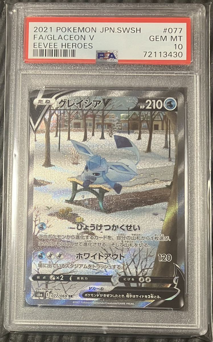 グレイシアv sr sa PSA10 ポケモンカード