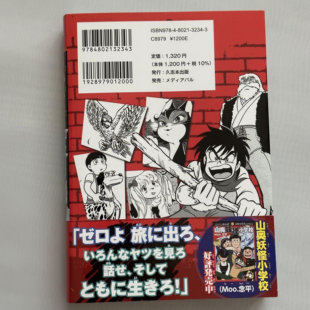 太陽犬ゼロ 全1巻完結 Moo.念平 初版第1刷 月刊コロコロコミック 検索 