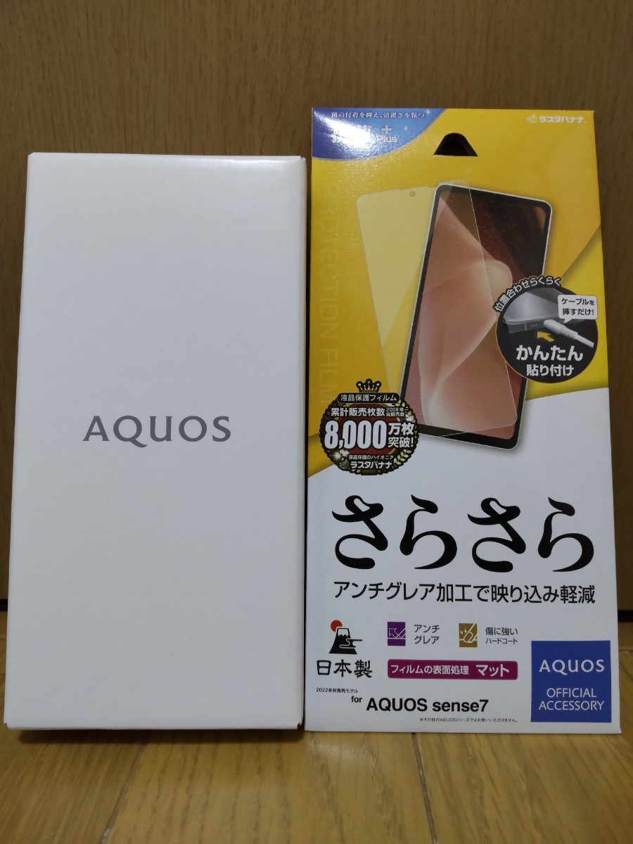 即決！ 極美品 SHARP AQUOS sense7 国内SIMフリー版 SH-M24 限定色