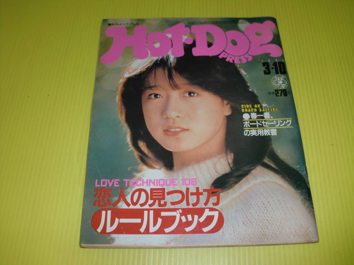 中森明菜　パンフレット ホットドック プレス NO.67 1983.3.10 表紙:中森明菜 恋人の見つけ方