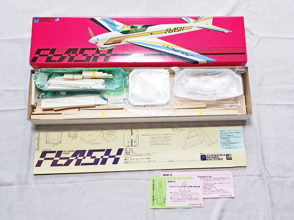 ヨシオカ FLASH フラッシュ バルサ 組立 キット 2C 45クラス