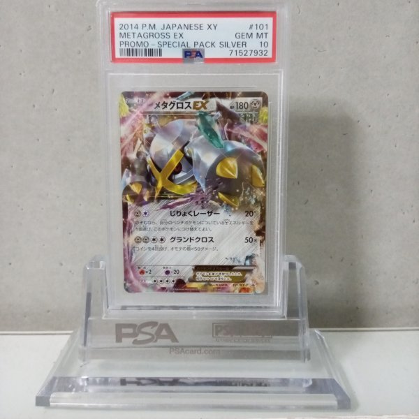 ポケモンカード PSA 10 鑑定 メタグロスEX 101/XY-P プロモ ポケモン 