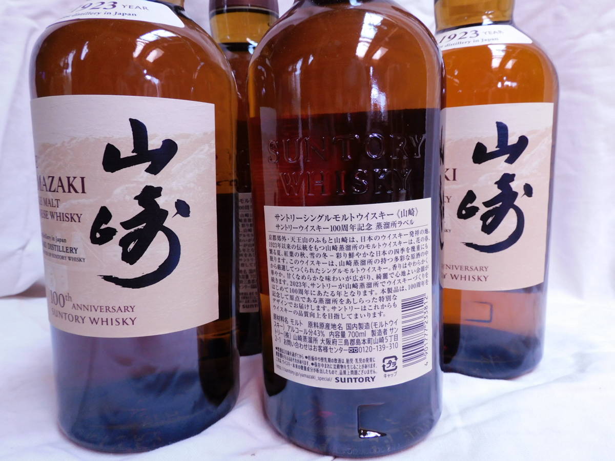サントリーシングルモルトウイスキー 〈山崎〉 4本セット 100周年