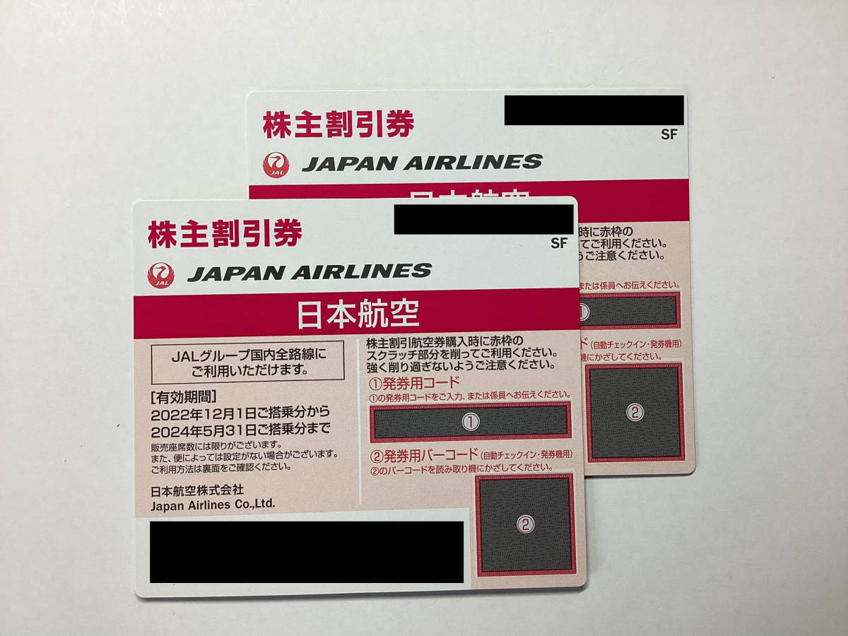 JAL 日本航空　株主割引券２枚　有効期間2024年5月31日搭乗分まで
