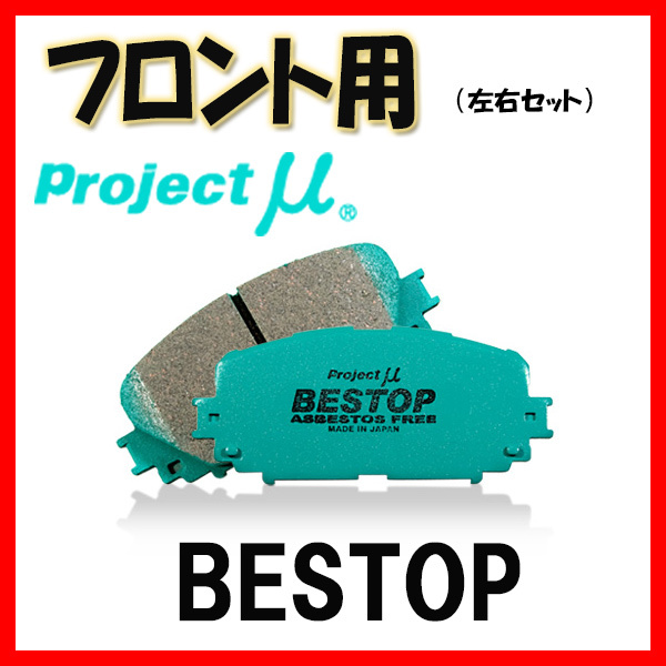 正規品，本物保証 プロジェクトミュー プロミュー BESTOP ブレーキパッド フロントのみ RX-8 SE3P 03/04 F445(ブレーキパッド)｜売買されたオークション情報、yahooの商品情報をアーカイブ公開 - オークファン ブレーキパッド