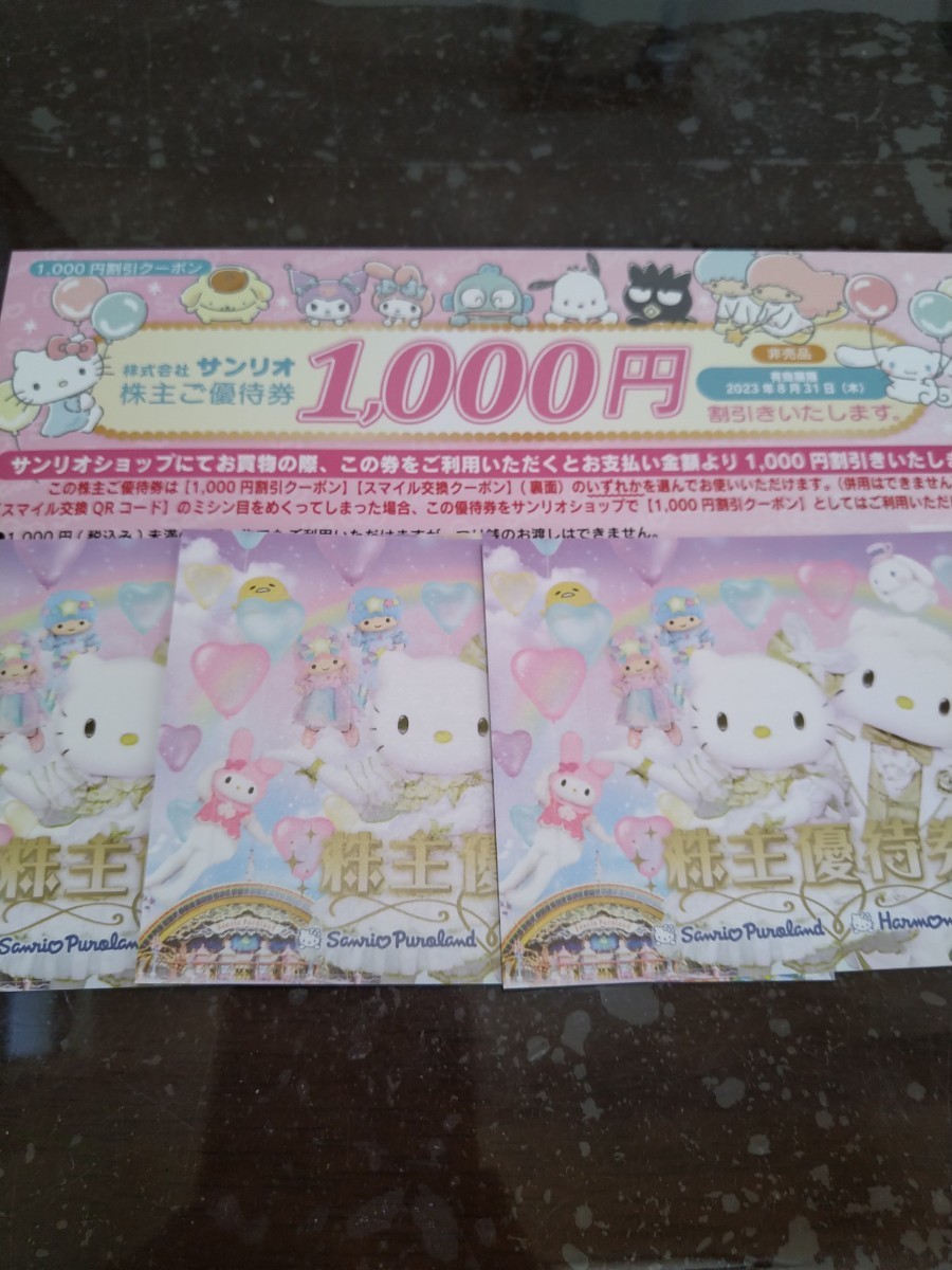 ●送料無料 追跡匿名● サンリオピューロランド 株主優待券 3枚＋ショップ割引券 1000円分