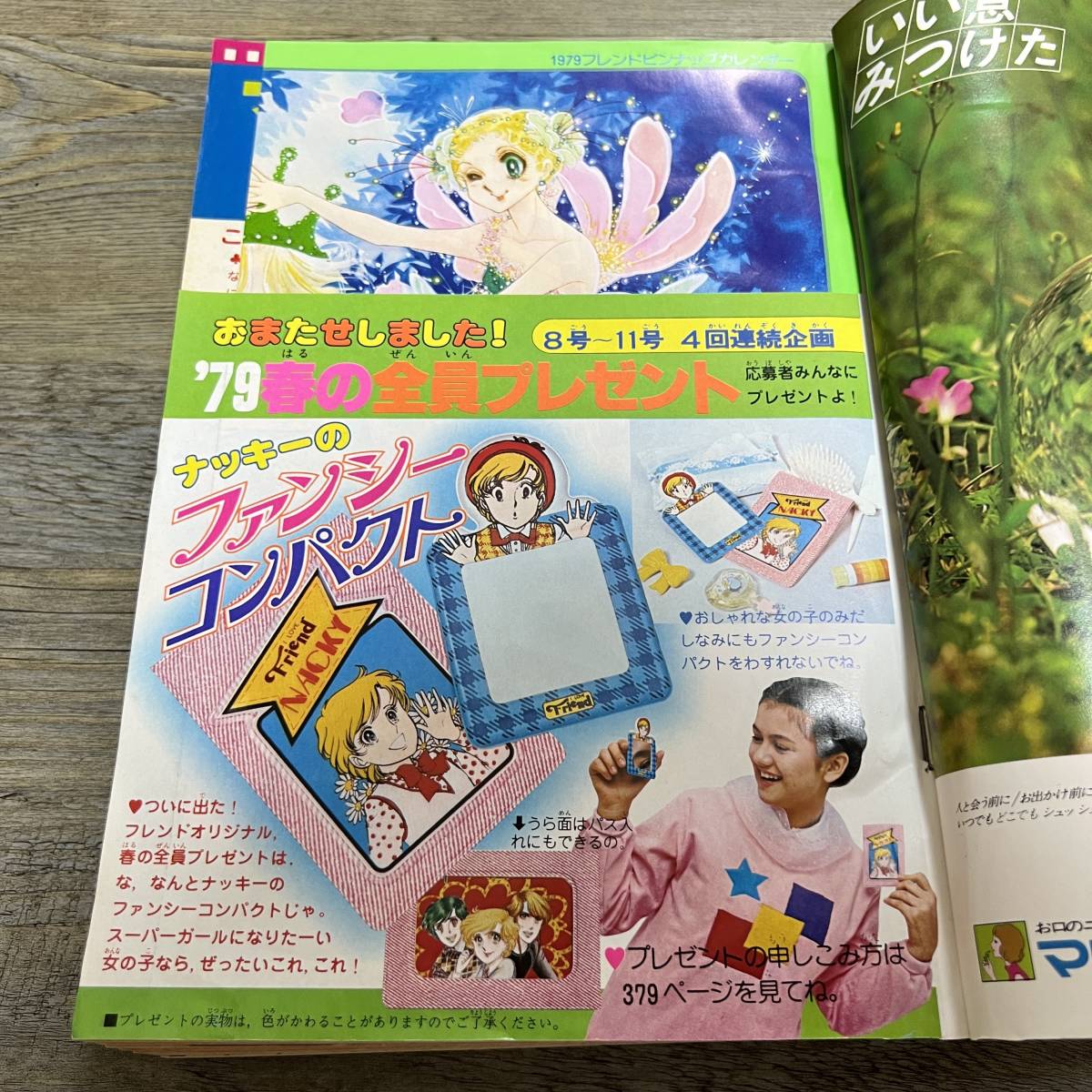 S-1628 週刊 少女フレンド 1979年 4月20日号 8号 前原滋子 吉田まゆみ