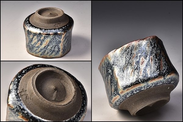 SP4074 橋本大輔 個人作 彫銘 鉄釉 窯変 天目 盃 ぐい呑 杯 酒盃