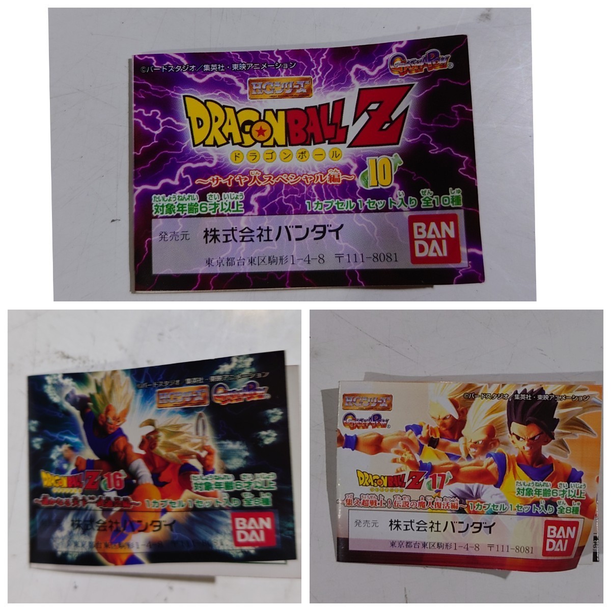 ①《ドラゴンボールZ》ガシャポン HG6シリーズ 10,12,15,16,17,～地球 