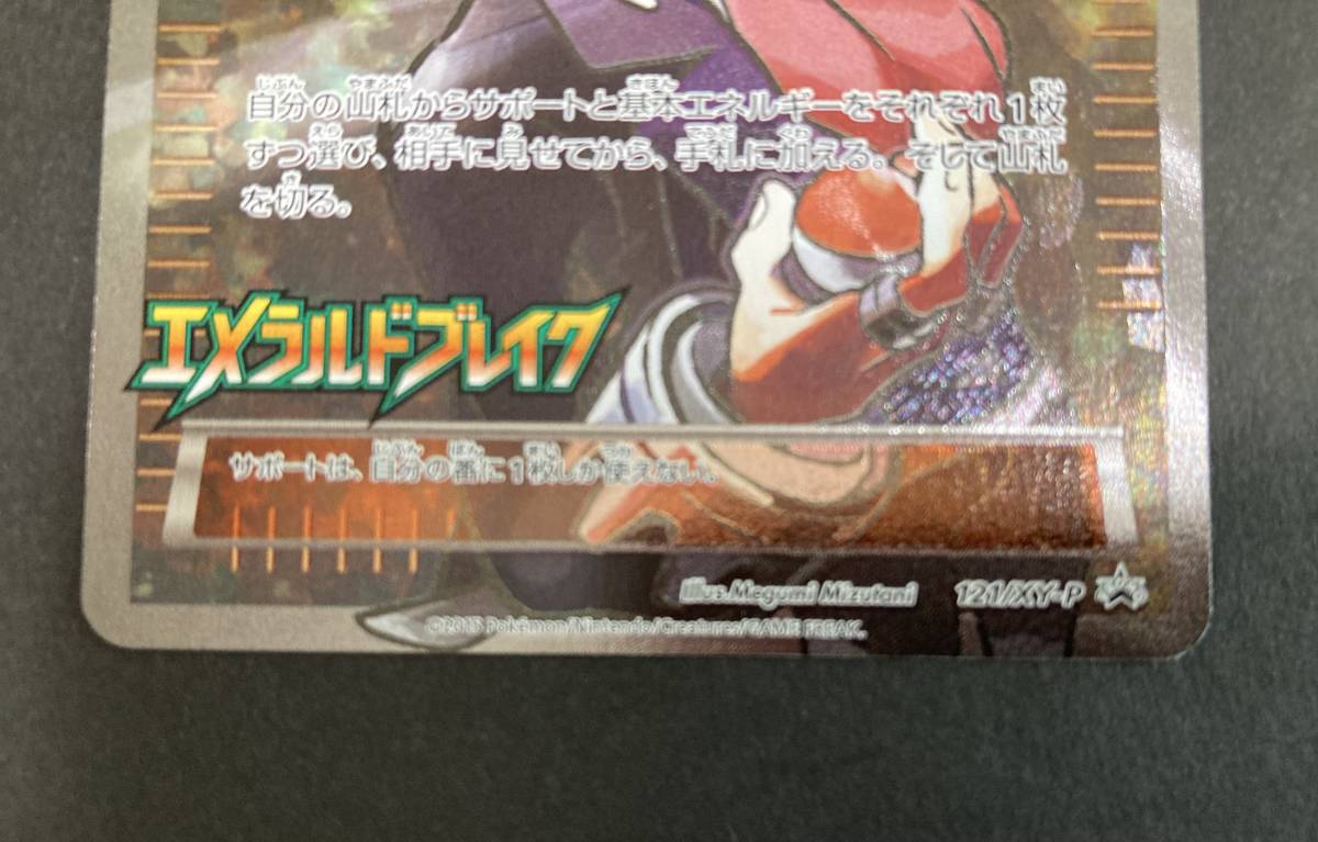ダイゴ プロモ ポケモンカード 121/XY-P(シングルカード)｜売買された