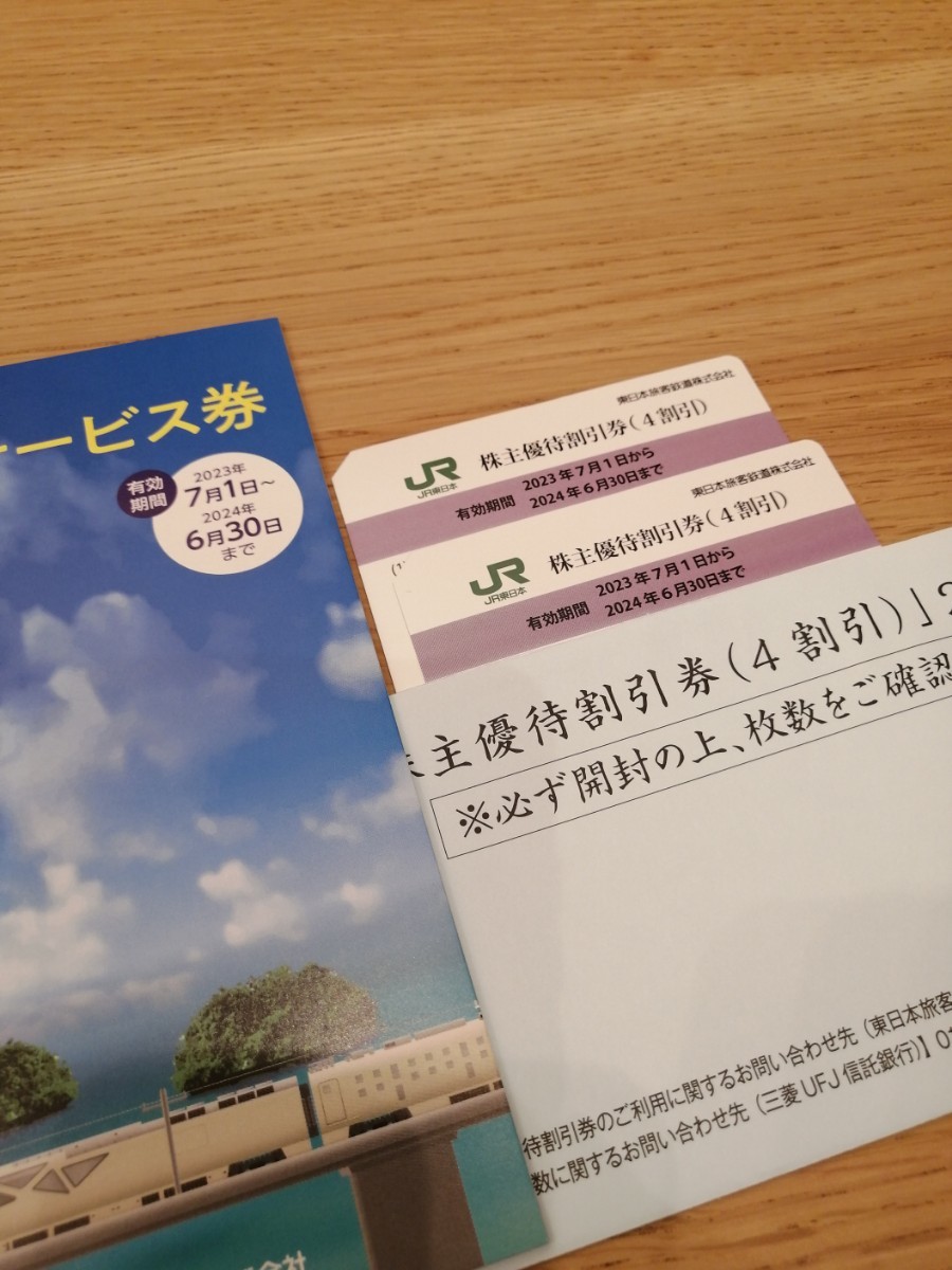 乗車券/交通券 東日本旅客鉄道 JR東日本 株主優待割引券 4枚➕株主