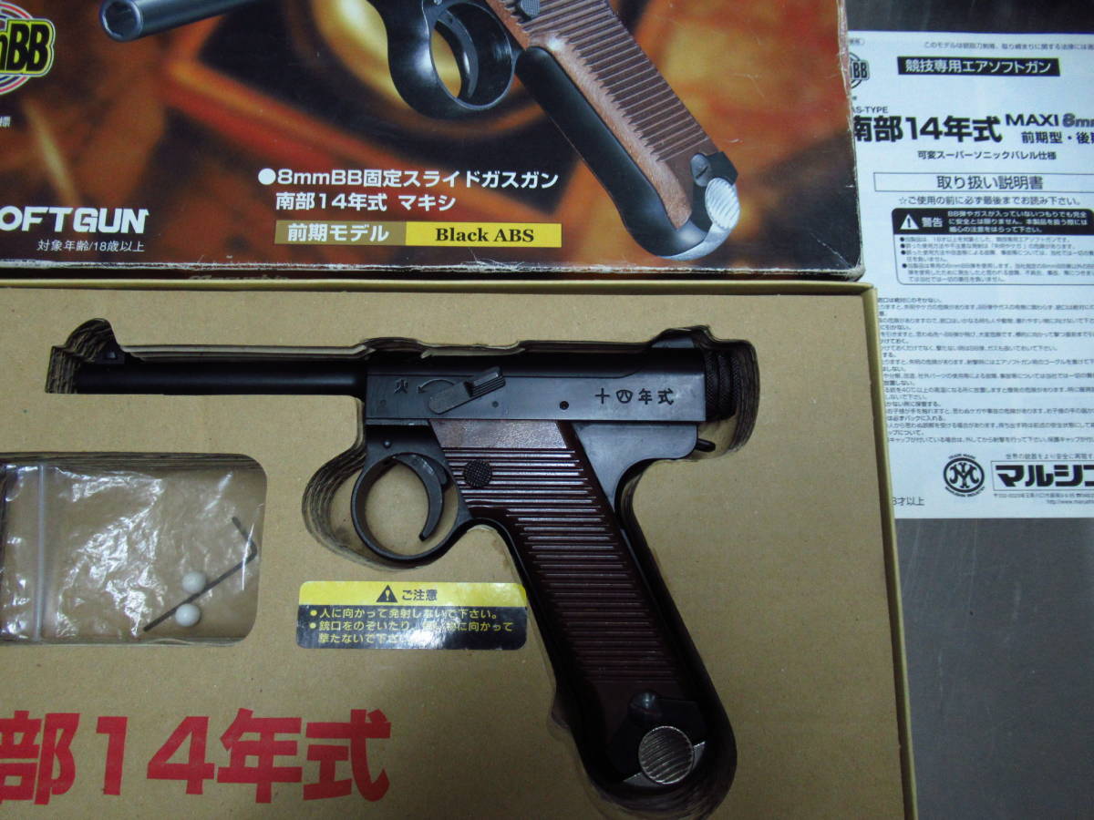 不動品 ジャンク マルシン 8mmBB弾 固定スライド ガスガン 南部14年式
