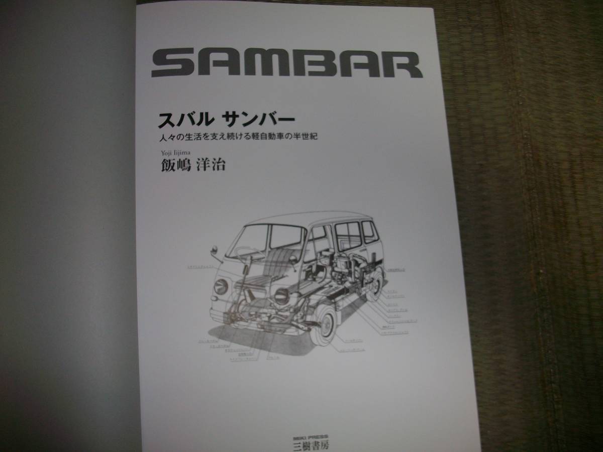 スバル サンバー 人々の生活を支え続ける軽自動車の半世紀 中古